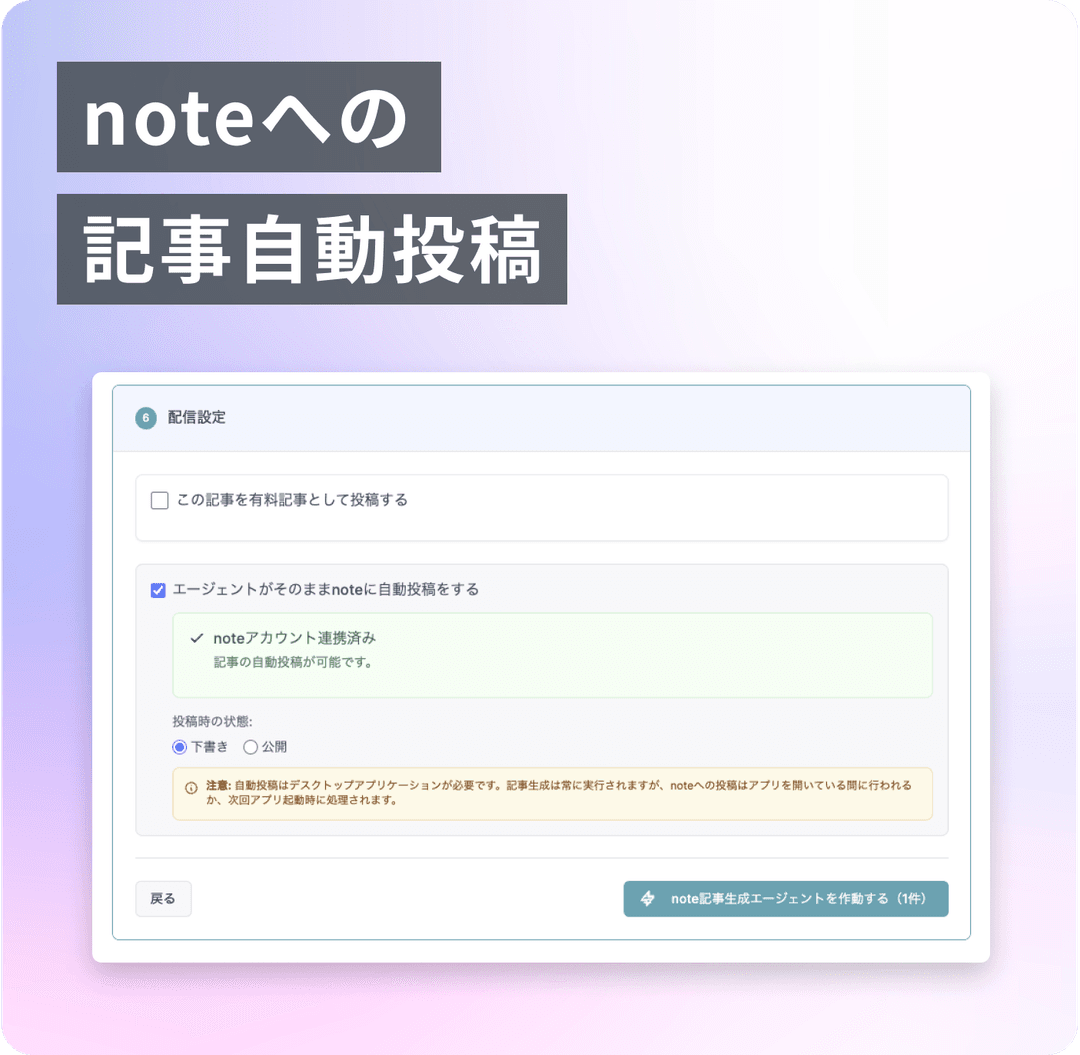 noteへの記事自動投稿